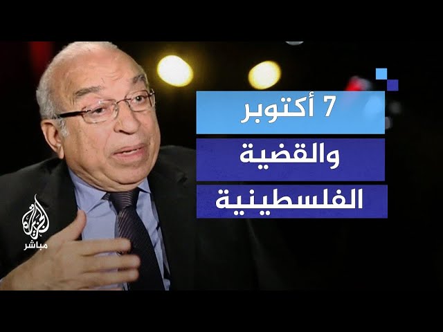 فهمي هويدي: 7 أكتوبر الشرارة التي أعادت القضية الفلسطينية إلى الأذهان