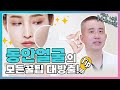 동안 얼굴의 핵심! 동안 유지 비결 총정리 | 동안 얼굴의 기준과 관리법, 의사가 직접 설명합니다 | 동안관리, 얼굴비율, 피부탄력 | 체인지의원 체인지클리닉 장두열 대표원장