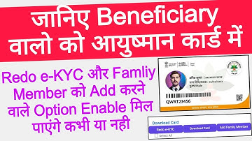 janiye ayushmam card redo e kyc aur family member add wale option enable ho payenge ab ya nahi