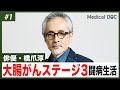 橋爪淳、血便１年放置し大腸がんに。死を覚悟した発覚当時