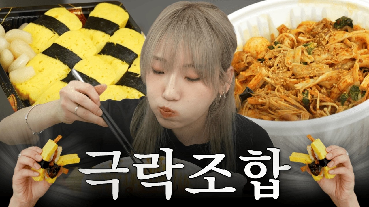 🔥마라샹궈 + 계란초밥🔥 이 조합이 그렇게 유행이(었)다며?