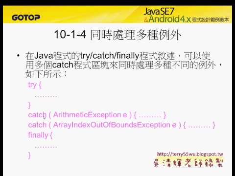 10 Ch10 1 4 同時處理多種例外JAVA物件導向設計 吳老師)1