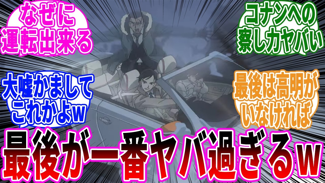 【ネタバレ注意】ラストのアクションシーンの諸伏高明がヤバ過ぎるに対するみんなの反応集【名探偵コナン】【隻眼の残像】