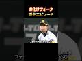 お化けフォーク誕生秘話 #千賀滉大 #プロ野球 #NPB #MLB