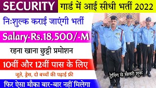 Security Guard Job Vacancy 2022?| Security Guard Job 2022 | Private Job 2022 | सैलरी ₹18,500/-M