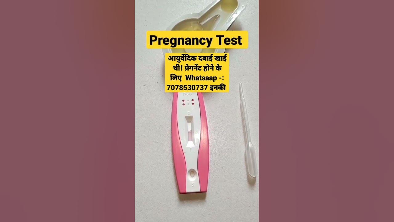 Live Pregnancy Test ( Hindi India 2023 ) YouTube