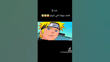 قصف جبهات انمي ناروتو بارت2 