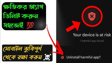 your device is at risk play store ⚠️|| google play protect uninstall harmful app.📵