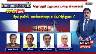  Sollathigaram          Delimitation