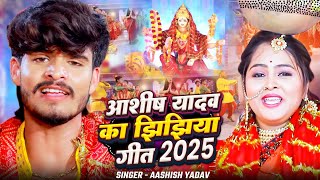 झिझिया स्पेशल गीत 2025 | Jhijhiya geet | Jhijhiya Song 2025 | Durga Puja Song 2025 | Bhakti Song