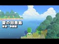 【あつ森】続・更地化➡モヤ出し➡住民決め【あつまれどうぶつの森】