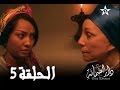 Dar Dmana épisode 5 sans PUB | دار الضمانة - الحلقة الخامسة بدون إشهار
