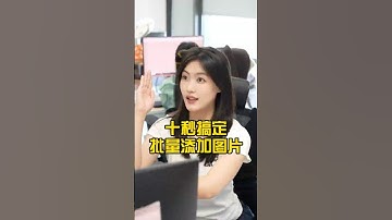 表格添加图片别再一张一张调整啦！高手教你十秒批量填充万张图片！#办公技巧 #wps #excel #干货分享