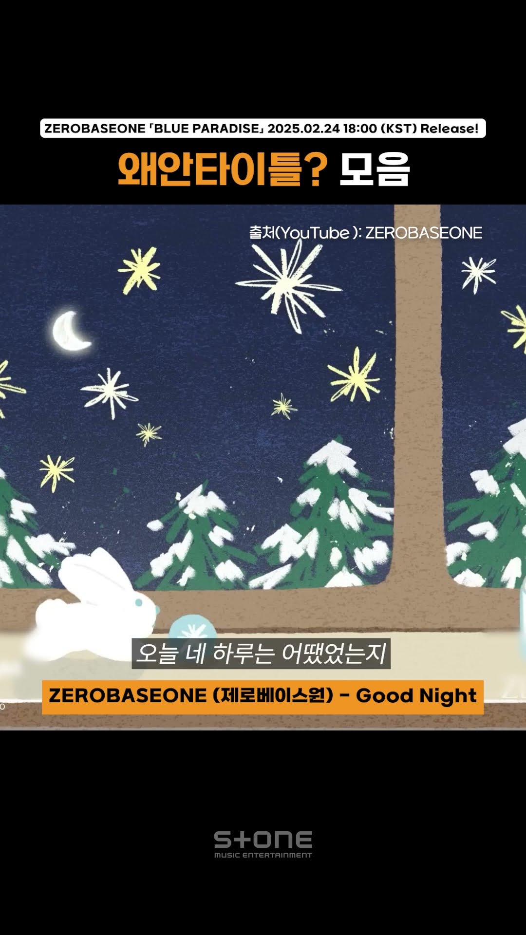 타이틀곡만큼 좋은 ZB1 수록곡 모음?｜SWEAT, YURA YURA, Good Night, KILL THE ROMEO｜#Shorts