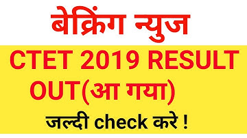 CTET 2019 RESULT OUT (DECLARED)