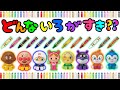 どんな色が好き？アンパンマン おもちゃ アニメ 知育 幼児 赤ちゃん こども あんぱんきっずアニメ 童謡