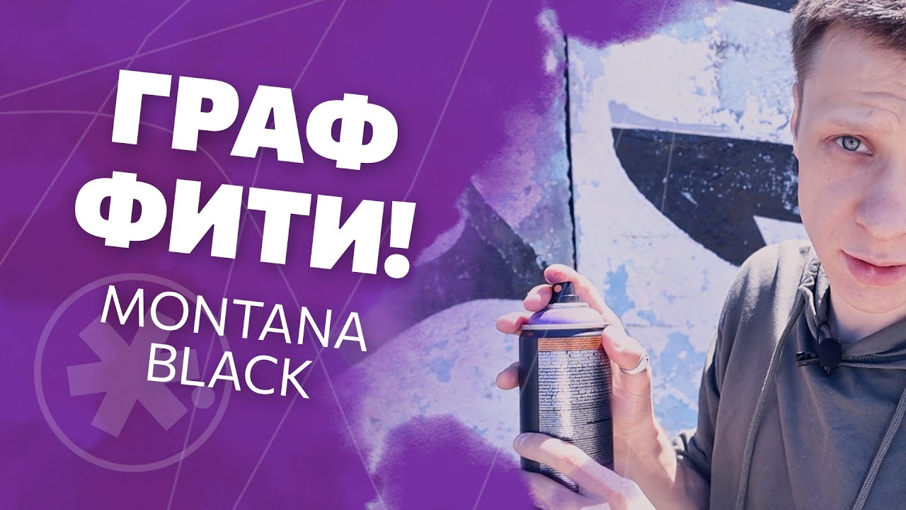 Как рисовать граффити? | #жукографика - YouTube