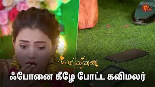 கவிமலர் நினைச்சது நடந்துருச்சு! | Mr.Manaivi - Semma Scenes | 10 May 2024 | Tamil Serial | Sun TV