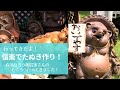 【手話】信楽にたぬき作りに行ってきました！