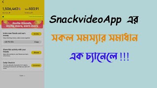 Snack video app all problem solution in playlist screenshot 5