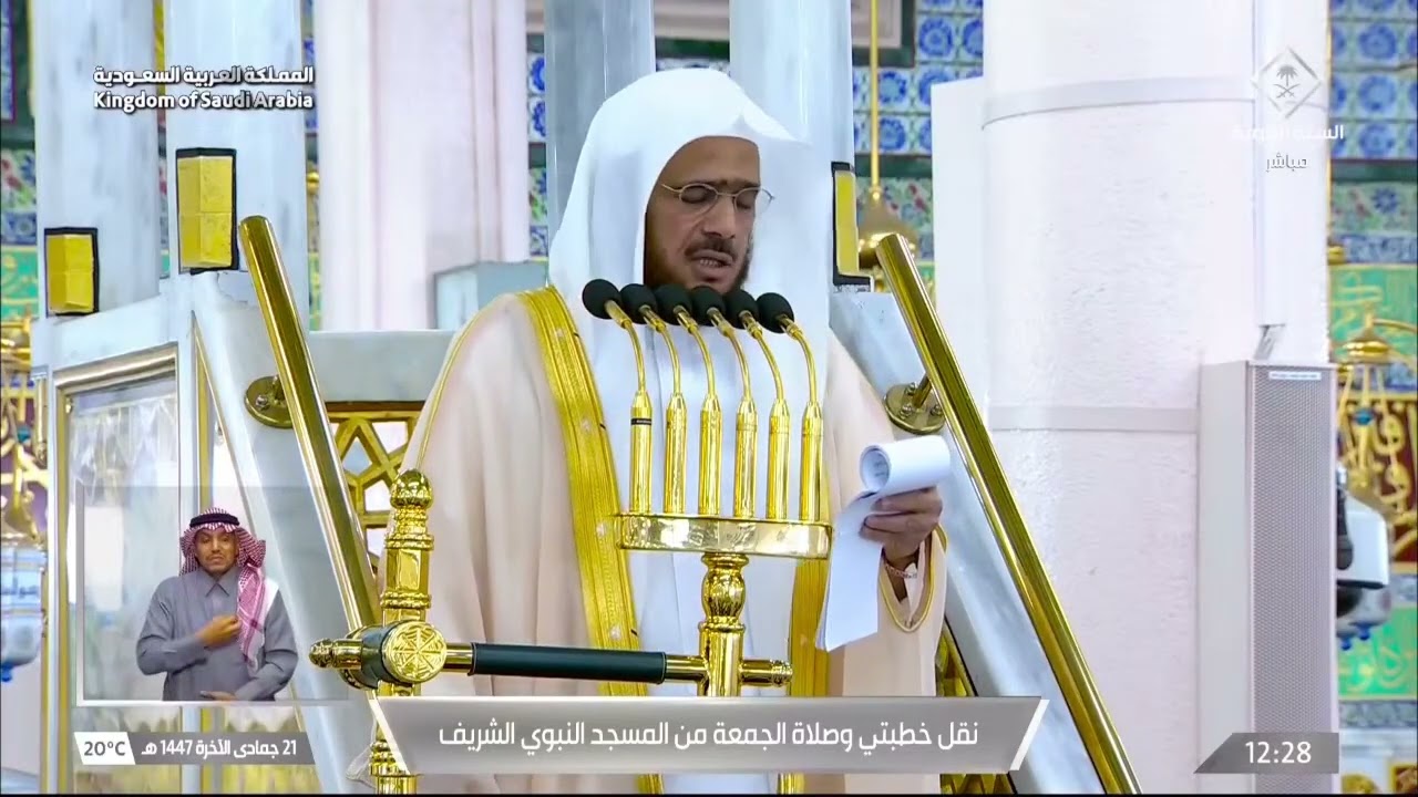 خطبة الجمعة – المسجد النبوي الخطيب: الشيخ د.عبد الباري الثبيتي  | 21 جمادى الآخرة 1447هـ
