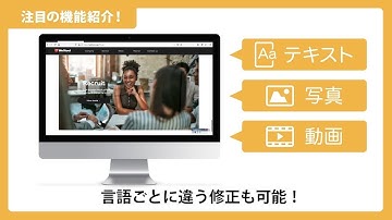 タグ1行入れるだけで直感的にテキストの修正や動画が挿入できる！多言語翻訳サイト作成ツール「WellTranslation API」リリース！！