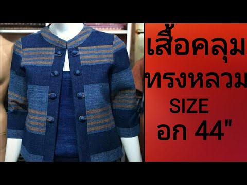 . EP 190 เสื้อคลุมทรงหลวมคอกลมแขนสี่ส่วน