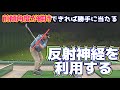 【前傾角度を維持すれば勝手に打てる】ついにゴルフのミスの原因を解明した！！