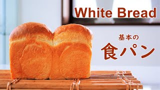 食パンの作り方　毎日食べたい基本の山食　キッチンエイドでパン作り　How to make Basic White Bread 【料理vlog / Cooking Vlog】