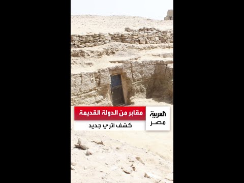 3 مقابر تعود لعصر الدولة القديمة كشف أثري جديد في جبانة قبة الهوا بأسوان