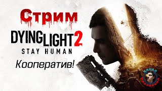 : Dying Light 2: Stay Human. ! ! #9
