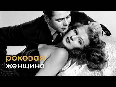 Video: Femme fatale image: krok za krokem