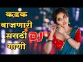      2022 marathi dj song  dj song marathi remix   marathi hindi song dj