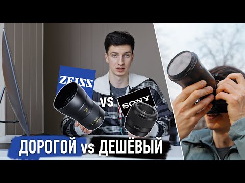 Видео: Дорогой vs дешёвый объективы