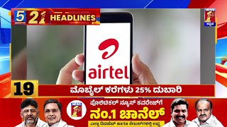 News Headlines 5 Minutes 21 Headlines | 15-05-2024 | @newsfirstkannada