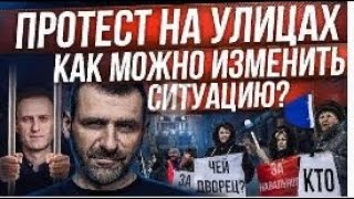 Миллиардер о Митинге 23 января   Протест ничего не изменит в России  Путин и Навальный