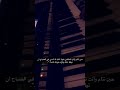 تعلم عزف بيانو ولاكان الحب عمره باختيرنا 