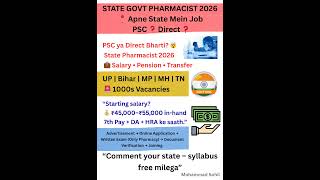 सरकारी Pharmacist बनने का सबसे आसान रास्ता? 🤔 PSC VS Direct भर्ती | 2026 Vacancy | #shorts #bpharm