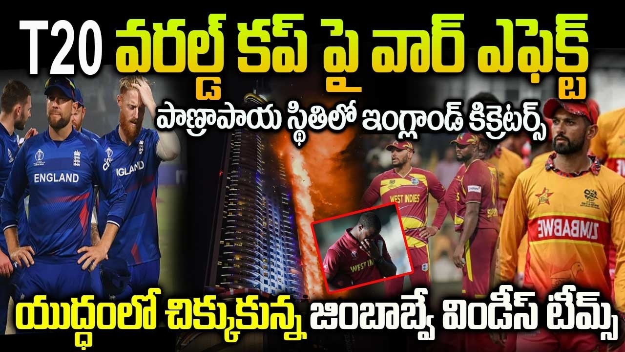 యుద్ధంలో చిక్కుకున్న ఇంగ్లండ్ క్రికెటర్స్ | England cricketers caught up in war