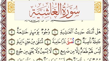 سورة الغاشية مكتوبة يوسف نوح احمد Surah Al Ghashia  برواية شعبة عن عاصم