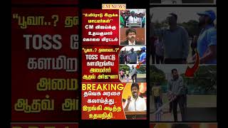TVK Thalapathy vijay anna || #tvk#dmk#admk#congress#bjp#breakingnews#news#thalapathy#vijay#cjp