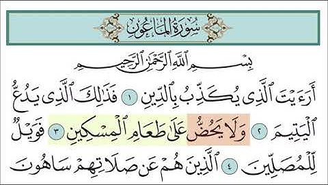 سورة الماعون للقارئ خليفه الطنيجي