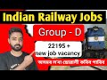 RRB Group D Recruitment 2026 || Railway Recruitment Board 2026 || Railway Group D New Vacancy 2026