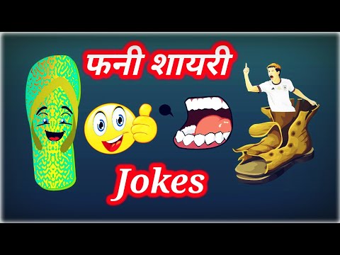 funny-shayari-|-comedy-shayari-|-jokes-in-hindi-|-hindi-shayari-|-funny-video