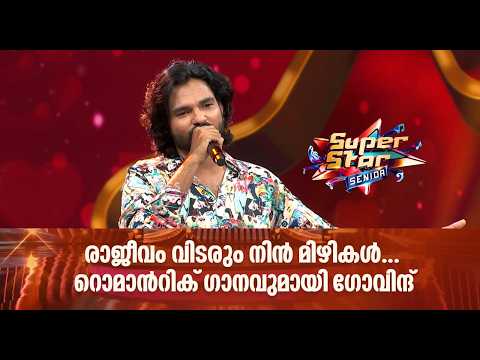 രാജീവം വിടരും നിൻ മിഴികൾ...റൊമാന്‍റിക് ഗാനവുമായി ഗോവിന്ദ് 💖 |Super Star Senior #amritatvarchives