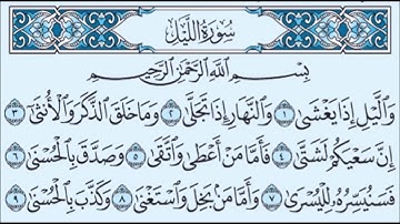 #سورة_الليل #مكررة ٥٠ مرة - #عبدالرحمن_السديس | #شاكر_العصيمي #القران_العظيم #القرآن_الكريم #احفظ