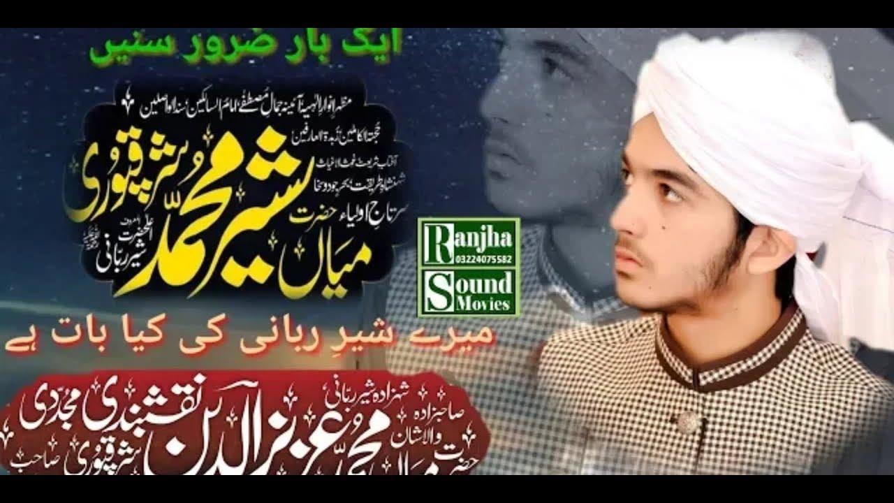 Sahibzada Mian Aziz ud Din Sharaqpuri Naqshbandi