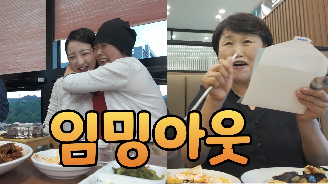 결혼4년차 부부의 시댁과 친정 임밍아웃 과연 부모님들의 반응은