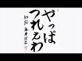 ひろくんと休日前夜 (2026/06/10)