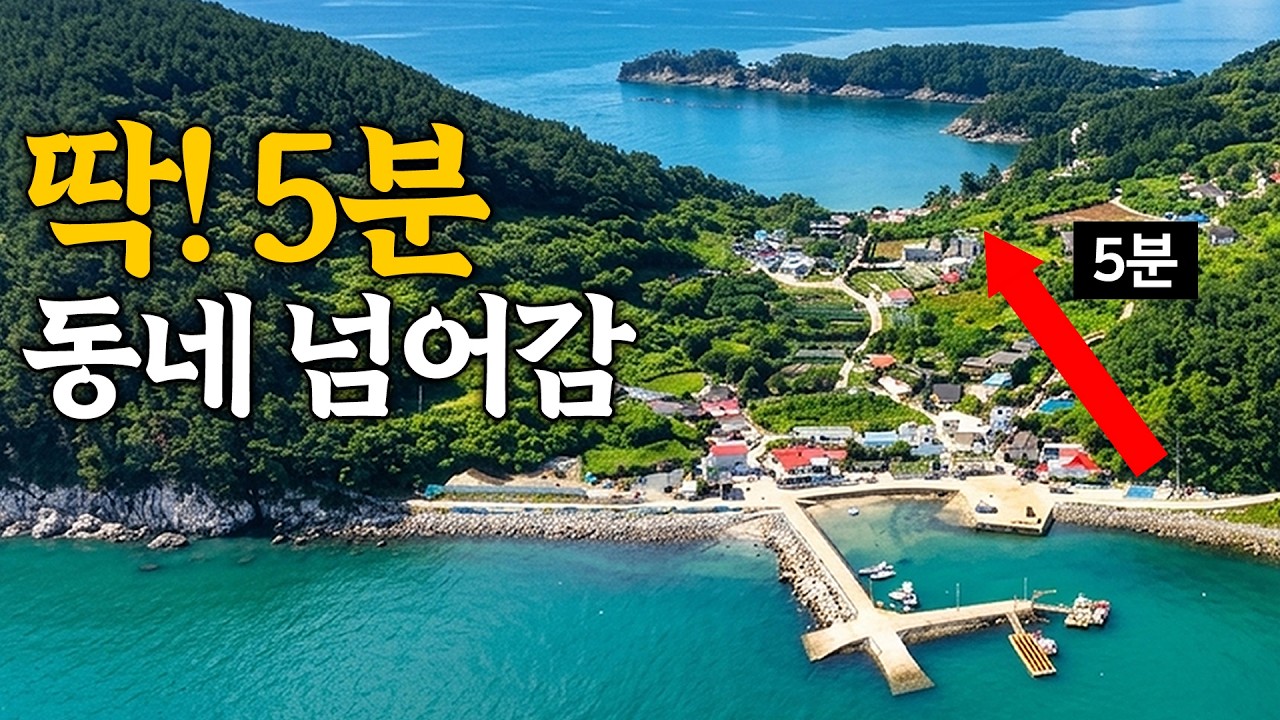 5분이면 마을 넘어가는 맛있는 섬, 낚시여행